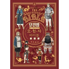 Somy Media 迷宮飯 世界指南 冒險者聖經 完全版, 九井鈴子