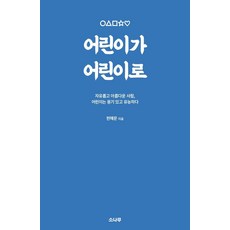 SONAMOO 讓孩子像個孩子, 片海文