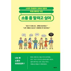 소통 좀 잘하고 싶어:스피치 컨설턴트 김대성 원장의 커뮤니케이션 수업, 더블엔