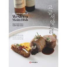 BaeksanPublishing 高級西式料理, 李東根, 閔庚天, 朴仁洙, 徐康泰, 李弼雨, 林尙恩