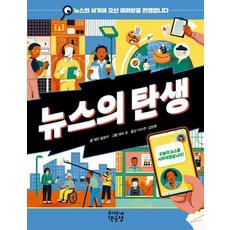 uridongnechaekgongjang 新聞的誕生, 珍·馬洛