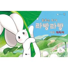 book gorae 跳舞的兔子 噠邦噠邦 夏日恰恰恰 精裝, 52冊