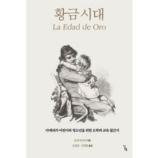 Alrep 黃金時代： 為美洲兒童與青少年打造的娛樂與教育月刊 - 韓國外國語大學 Buen Vivir 叢書 5, 何塞·馬蒂