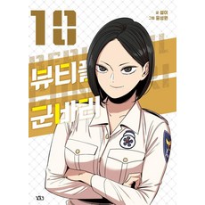 Gilchatgi 美麗的軍旅生活 10, 雪伊