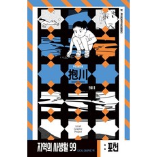 Ppiyakppiyakbooks 地區的私生活99 第3季 抱川 內篇, 蘭坦