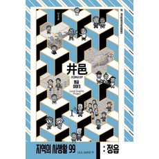 Ppiyakppiyakbooks 地區的私生活99 第二季 全羅北道井邑篇 泉谷故事, 鮮于勳