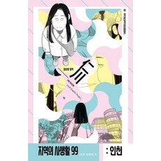 Ppiyakppiyakbooks 地區的私生活99 第3季 仁川 未知的領域, 梅