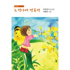 goyoachim 黃色蝴蝶站 - 兒童 122, 車相泳