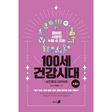 只有準備好的人才能享受的100歲健康時代 4, News1, News1 編輯局