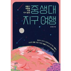 中生代地球之旅： 二疊紀大滅絕後再次綻放, Pluto, 趙珉任