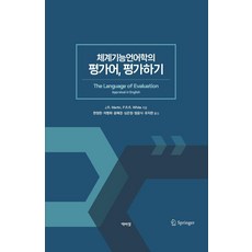 PagijongPress 評價系統功能語言學的評價語, J.R. Martin P.R.R. White