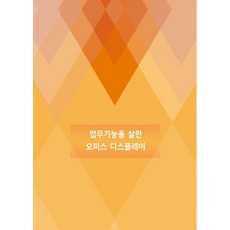 Woldeuhaepibukseu 活用辦公功能的辦公室陳列, 世界快樂圖書 編輯部