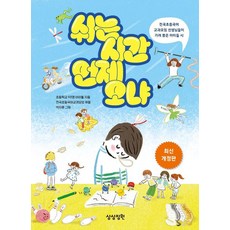 什麼時候才下課啊, 93位小學生, 想像庭園, 圖書