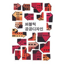 Woldeuhaepibukseu Public 公共設計 (修訂第5版), 9791172753931, 世界快樂圖書編輯部