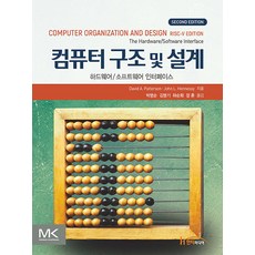 Hanteemedia 電腦結構與設計 RISC-V： 硬體/軟體介面 (第2版), 大衛·帕特森, John L. Hennessy