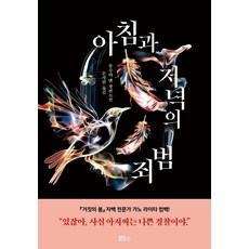 早晨與夜晚的犯罪 - 加納萊塔系列2, 古田天, Beulruhol6