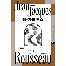 Kachi Publishing 尚-雅克·盧梭： 叩問此時此刻 - 映照今日的思索 6 (精裝), 桑瀨章二郎