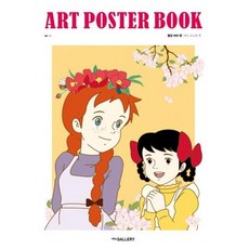 THEGALLERY 紅髮安妮藝術海報書, The Gallery(theGALLERY), 露西·莫德·蒙哥馬利