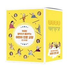 jamobook 偉大哲學家講述的兒童人文素養 1-20冊套書 (全20冊)