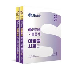 Wimes 2020難攻不落李炳哲社會近10年歷屆試題集組 全2冊, 韋姆斯