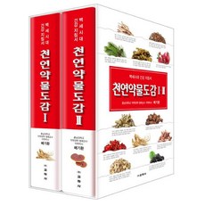 Kyohaksa 天然藥物圖鑑 12 套組 (全2冊) - 百歲時代健康指南, 裵基煥