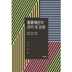 宗族財產的管理與運用, 博英社, 金燦祐金南基沈載運韓聖經林京淑