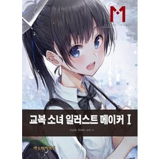 NeoAcademy 制服少女插畫製作. 1