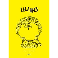 G-WORLD Nana Papa： 爸爸們講述的關於世界的故事, 徐延生