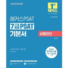 【駭客PSAT】2025年七年級PSAT基礎書情境判斷(七年級國家公務員), 駭客PSAT