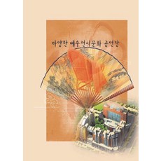 Woldeuhaepibukseu 多樣的藝術展演文化場所 (修訂第6版), 世界快樂圖書 編輯部