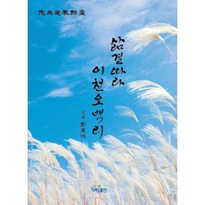 沿著生命的紋理二千五百里, 大韓出版, 鄭東柱