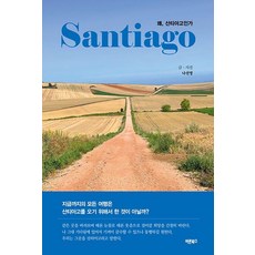 Barunbooks 為何是聖地牙哥, 羅宣映