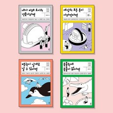 Dareun 青少年理工科系出路與職業探索必讀套書 (全4冊), NSB9791156336310