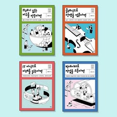 [다른] 獻給10代青少年的未來潛力職涯與職業探索必讀套書 (全4冊), NSB9791156336334