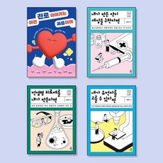 Dareun 給青少年的醫學院、護理學院、藥學院升學與職業探索必讀套書 (全4冊), 羅應植 崔榮根 吳秀榮 黃貞娥 高俊采 許勝 權容德 沈揆赫 宋恩浩 芮炳逸