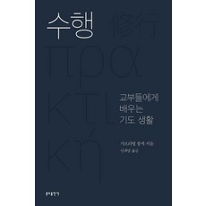 Bundobook 修行： 向教父們學習的祈禱生活, 加俾額爾·彭格