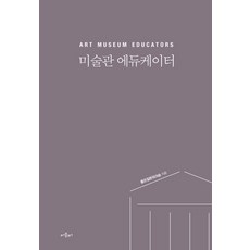 Peobeulriteo 美術館教育家, 優質提問工作坊