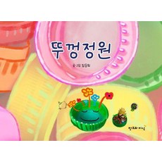CreationnKnowledge 蓋子花園 (精裝), 無