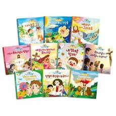 covenantbooks 耶穌是基督 1~10 套組 ： 全10冊 - 快樂聖經福音童話 耶穌是基督