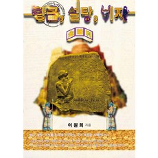 Haum Publishing 黃金 砂糖 利息 ： 巴比倫尼亞的謎團篇 (下-2冊), 李元熙