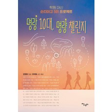 Salrimteo 明朗10代 明朗挑戰：不去補習班的聖地牙哥501計畫, 姜貞熙