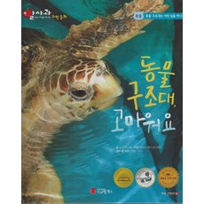 Smile Books 動物救援隊 謝謝你, 蘋果科學童話 12