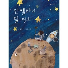 Haum Publishing 安琪拉的月亮清潔 (精裝), 無