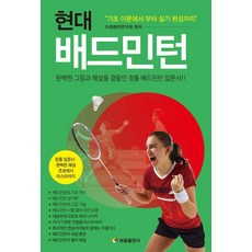 TaeeulPublishing 現代羽球, 現代休閒研究會