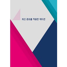 Woldeuhaepibukseu 採用最新字體的版本 (修訂第12版), 世界快樂圖書 編輯部