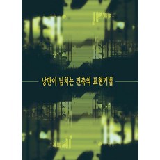 Wokeudijainbuk 充滿浪漫的建築表現技法 (第10次修訂版), Work Design Book 編輯部