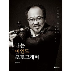 RieumBooks 我是心靈攝影師： 呼吸 調整 順流而行, rieum books, Kim Do Hyung