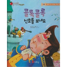 Smile Books 咳咳 它在發送訊號 - 小蘋果科學童話 21 (精裝), 不適用