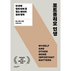 Eiji21 組合式人生：將成為我人生力量的查爾斯·韓第的生平與哲學, 查爾斯·韓第