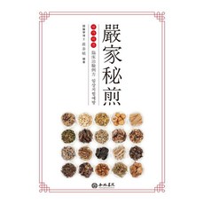 Haengrimseowon 嚴家秘煎 (精裝), 嚴泰植